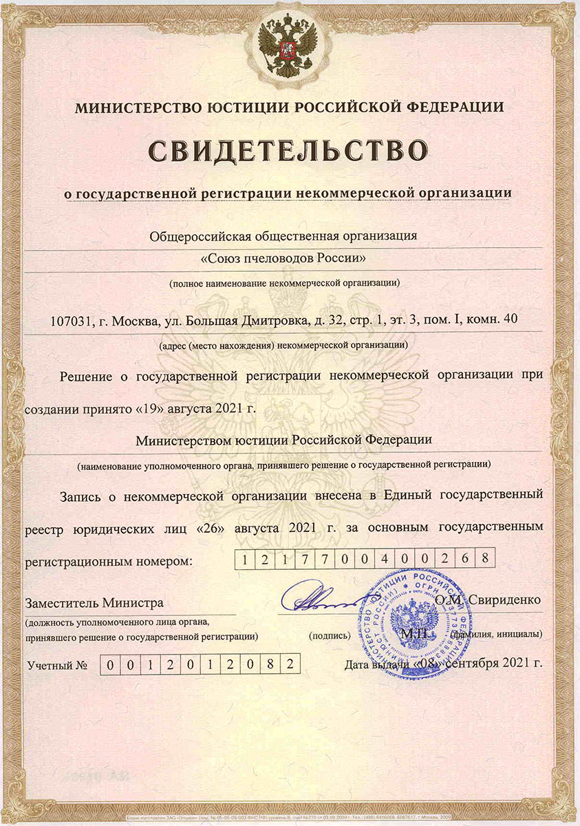 Скан свидетельства о государственной регистрации СПР